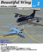 MMDskywiki広報誌19/2月号