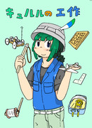 工作 ニコニコ静画 イラスト
