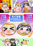 ゆっくり？いいえ、球体化です。