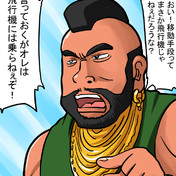 でも 飛行機だけは勘弁な ニコニコ静画 イラスト