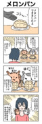メロンパン