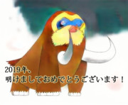 2019年、明けましておめでとうございます！