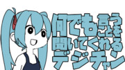 何をどうしてもスク水に関連付けされるデジチャン