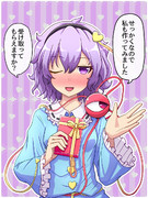 さとりさんとバレンタイン