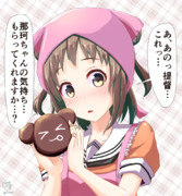 那珂ちゃんとバレンタイン