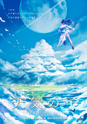 天気の子 ニコニコ静画 イラスト