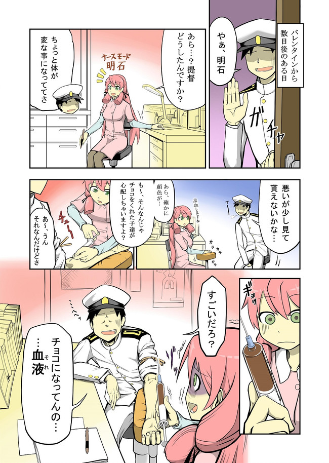 艦これマンガ 柱島泊地フントー記 バレンタイン改修 盛児 もりじ ニコニコ静画 マンガ