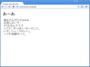 わがままなＧｏｏｇｌｅ　Ｃｈｒｏｍｅ