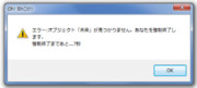 オブジェクト「未来」が見つかりません
