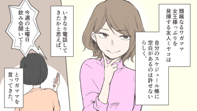 スカッと漫画塾 無理してセッティングした飲み会 なのに頼んできた女