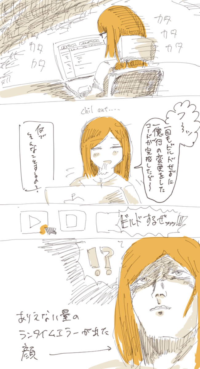 初心者プログラマーのアマツバさん プログラマの悲しみとあるあるネタを発信 第4話 アンリミテッドランタイムエラー イカユリ ニコニコ静画 マンガ