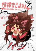 指揮官様！！赤城の愛は次元をも超えますわ！！！！