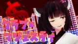 【MMD-VOICEROID】クラブ＝マジェスティ【東北きりたん】