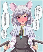 突拍子もないことを言い出すナズーリン