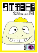 タイチョーFC結成！