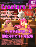 【MMD雑誌選手権】月間くりーちゃーず