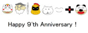 ９周年オメ。