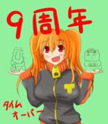 いい大人達応援イラスト！9周年おめでとう！