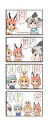 けもフレわくわく4コマまんが「G」