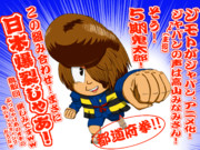 鳥取拳奥義にしてジャパンパワー全開！！