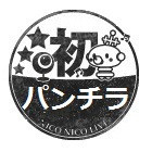 初めてのパンチラ