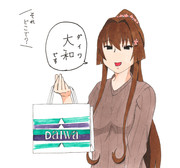 それどこで？大和です