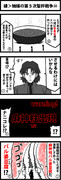 縁＞触媒の第５次聖杯戦争㉞