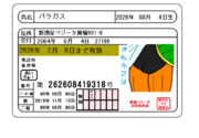 よぉく見ろ、免許センターにいってもこぉんな美しい免許は見られんぞ？腐☆腐