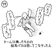 今日の人 79人目