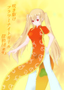 キンレンカ　探偵団9S