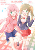 なでしこちゃん！！＆あおいちゃん！！
