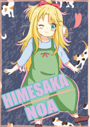 『HIMESAKA NOA』