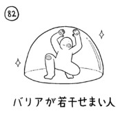 今日の人 本当は83人目だけど82人目