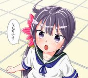 曙ちゃんはたち