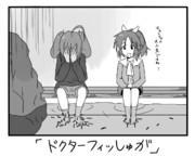 ドクターフィッしゅが