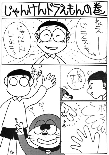 ドラえもん じゃんけんドラえもんの巻 はなうた かおり おすすめ