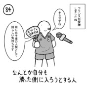 今日の人 84人目