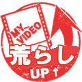 荒らしUP　