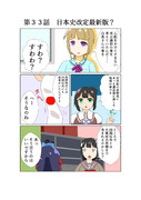 ゆゆゆい漫画３３話