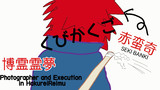 バイトテロ