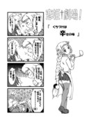 【真・恋姫†無双】恋姫†劇場！ くちづけは辛せの味