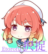えとろふちゃん