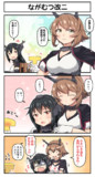 ながむつ改二