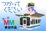 【MMU1】天浜線TH2000形for箱電