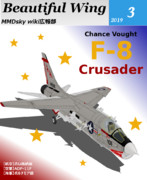 MMDskywiki広報誌19/3月号
