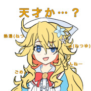 御伽原江良は天才か？