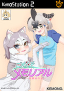 ごまくそメモリアル