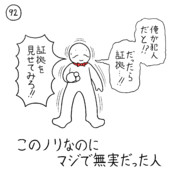 今日の人 92人目