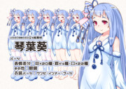 琴葉葵：立ち絵素材