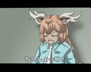 アクシスジカ総統閣下はお怒りのようです。